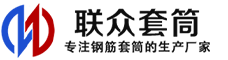 元江冷挤压套筒-元江直螺纹套筒-元江钢筋套筒-生产厂家-元江钢筋套筒厂